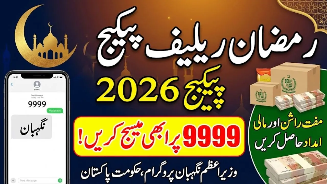 9999 PM Nigehban Ramzan Relief Package 2026