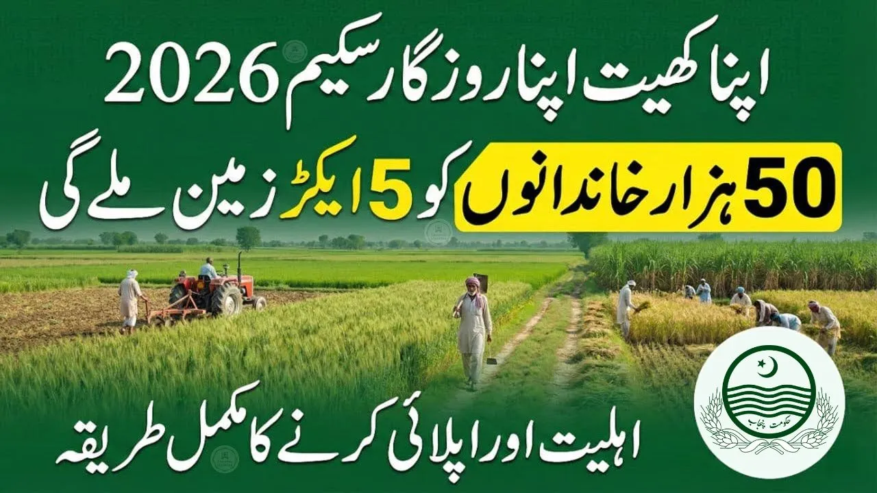 Apna Khet Apna Rozgar Scheme 2026
