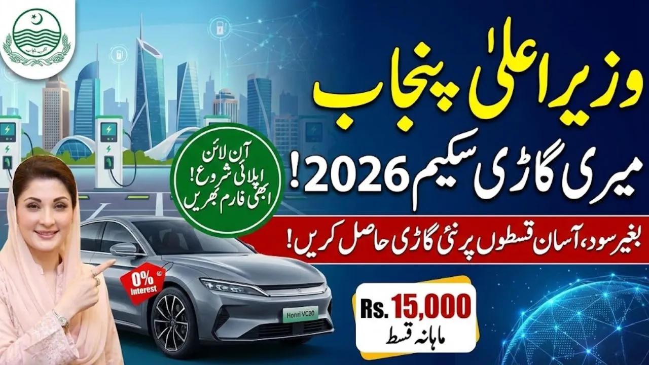 CM Punjab Meri Gari Scheme 2026 Online Apply & Installments