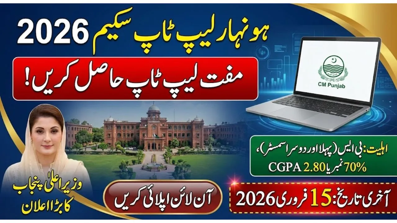 Honhar Laptop Scholarship 2026 – Eligibility, Last Date, Apply Online & Latest CM Punjab Update