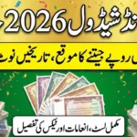 Prize bond draw schedule 2026 list