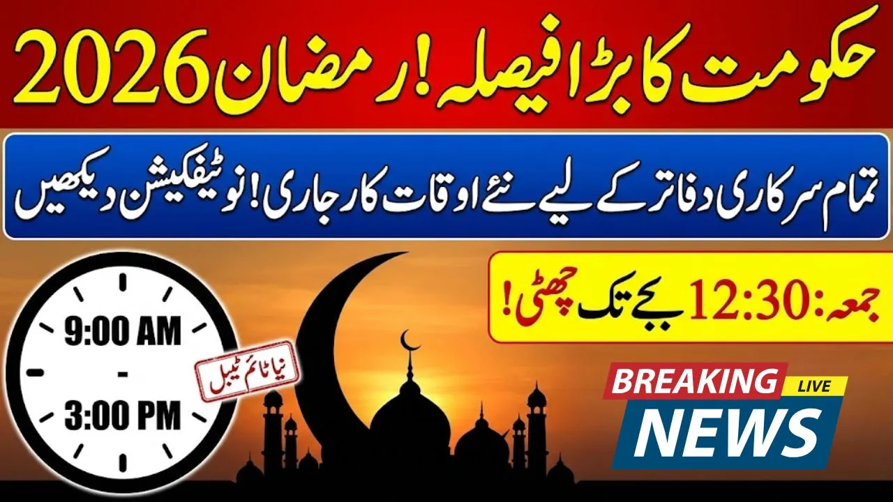 Ramadan 2026 Office Timings Pakistan Govt Announces New Working Hours